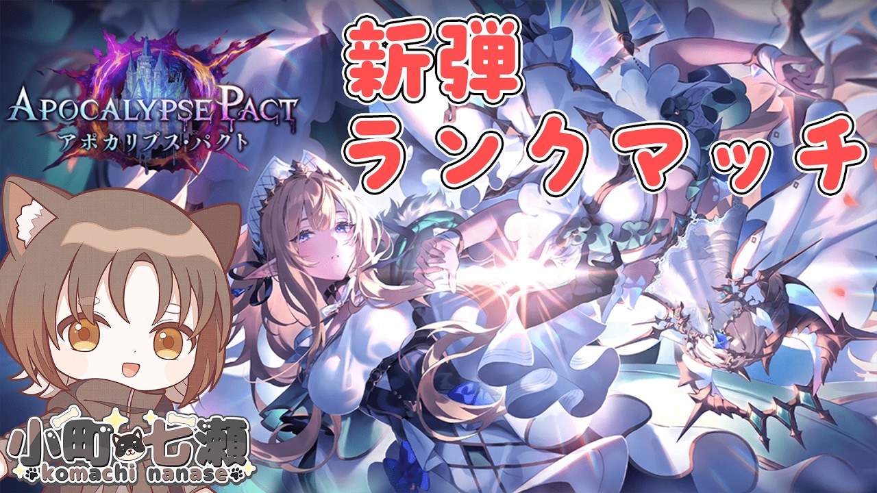 【シャドバWB】新弾　ランクマ環境調査員