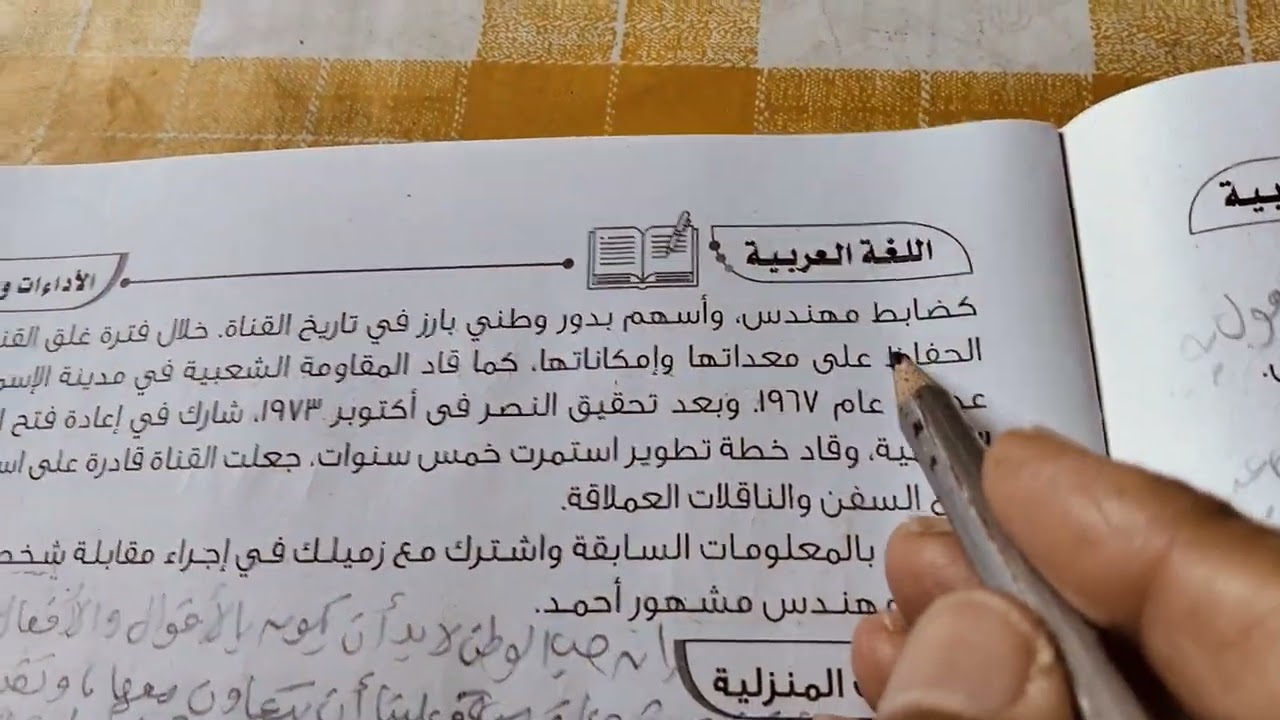 إجابة الأداء الصفى والمنزلى لغة عربية صفحة 19/18/17 الصف الثاني الاعدادي الفصل الدراسي الثاني 