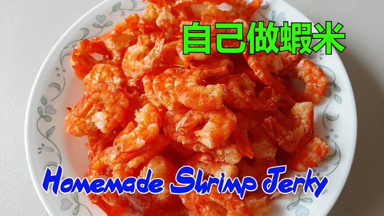自己做蝦米 - Homemade Shrimp Jerky (Dried Shrimp) .Cach Lam Tôm Khô [粵語]