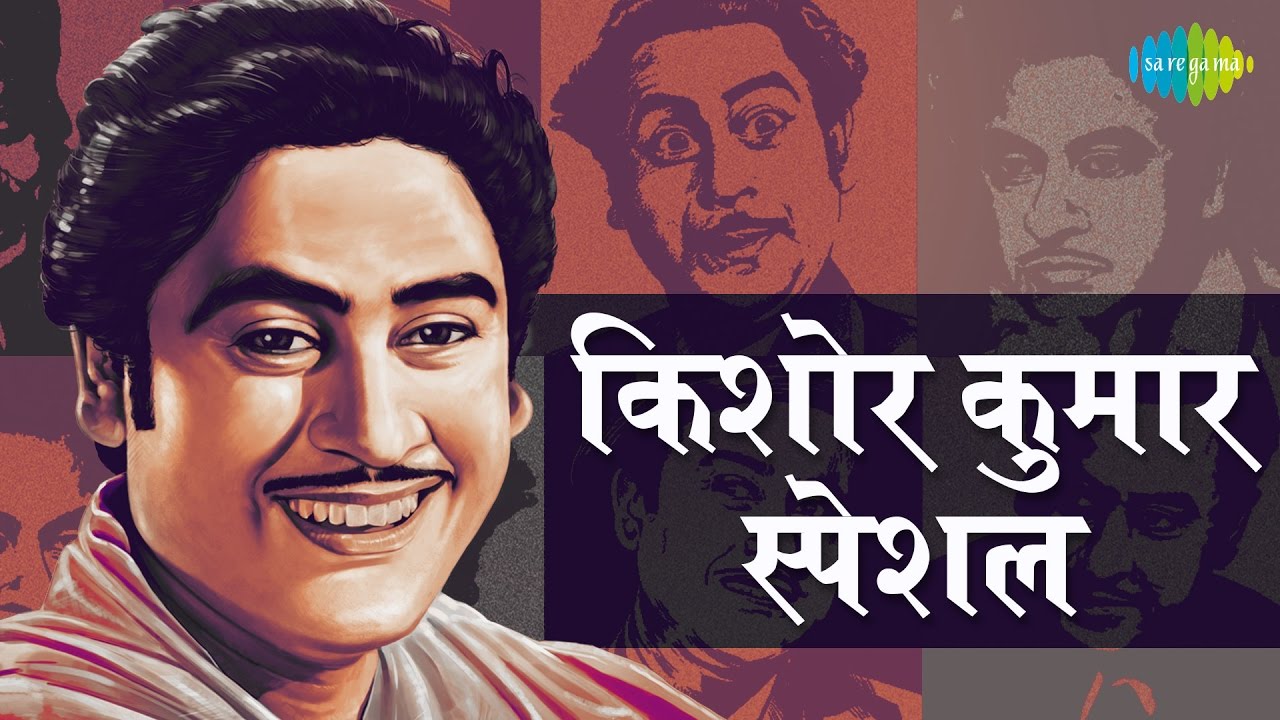 Weekend Classic Radio Show | Kishore Kumar Special | Roop Tera Mastana | Jai Jai Shiv Shankar