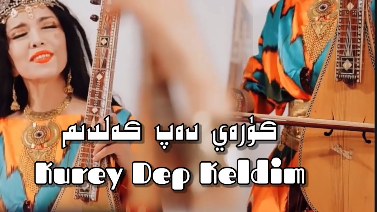 Kurey Dep keldim - كۈرەي دەپ كەلدىم / Gulxat abdukirem Uyghur Naxsha