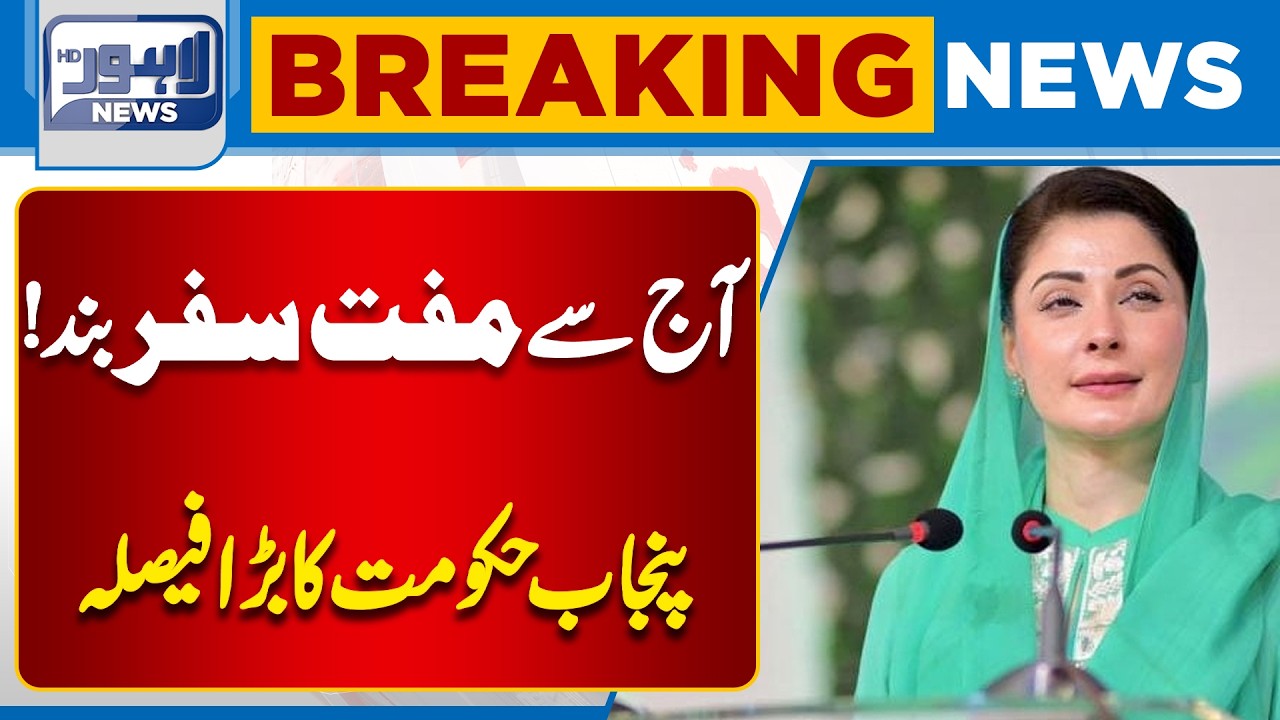 Free Travel Ended from Today! Punjab Government&rsquo;s Big Decision | Breaking News | Lahore News HD