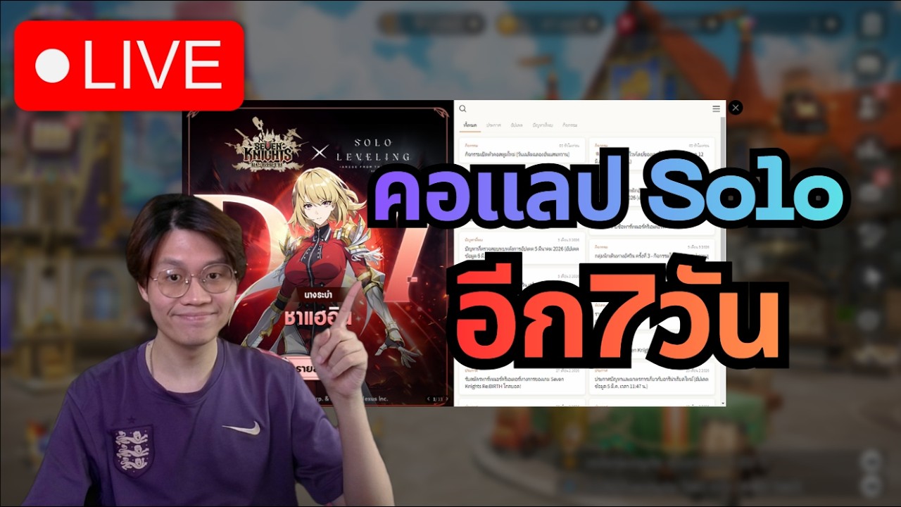 Seven Knights Re:Birth#145 | คอแลป Solo อีกสัปดาห์เดียว ผู้เล่นใหม่ก็สบาย