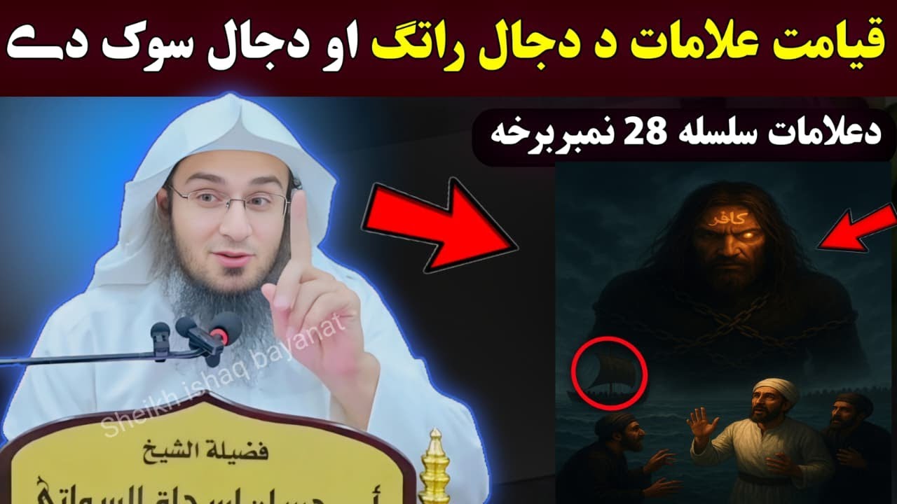Who is Dajjal? The Shocking Story of a Sahabi Who Meets Him on an Island | Signs of Qiyamah Part 28