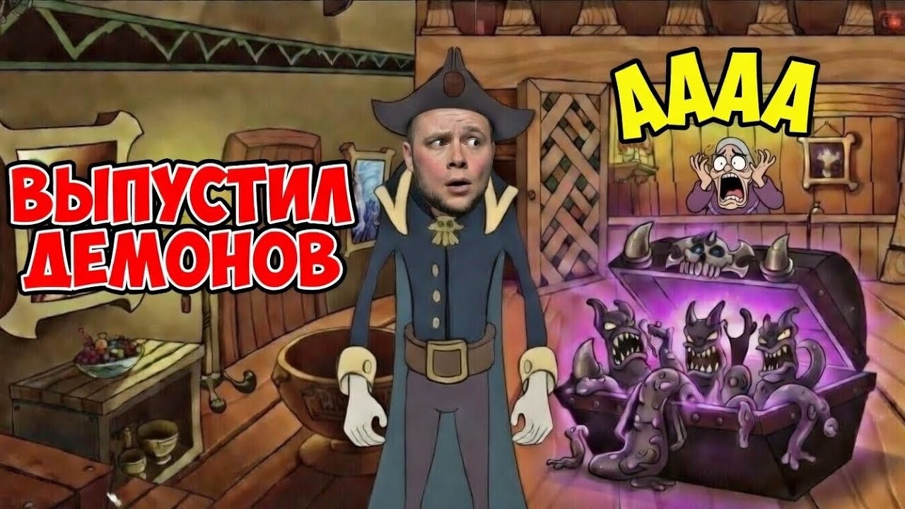 Darkestville Castle #2 - Выпускайте бычка.