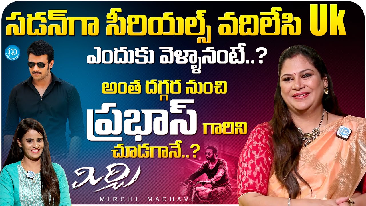 Mirchi Madhavi Exclusive interview | Mirchi Madhavi Latest interview | iDream Media