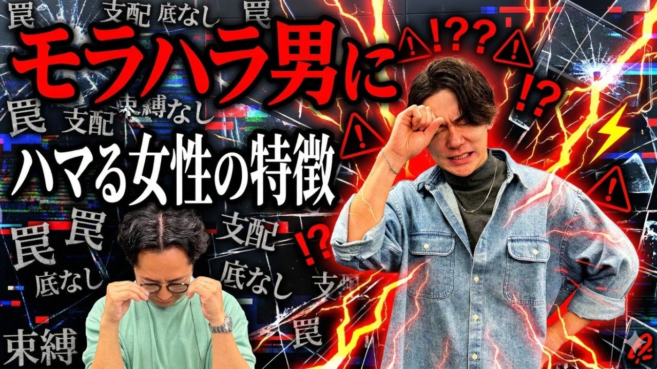 モラハラ男と結婚確定！モラハラを引き寄せる女性の特徴