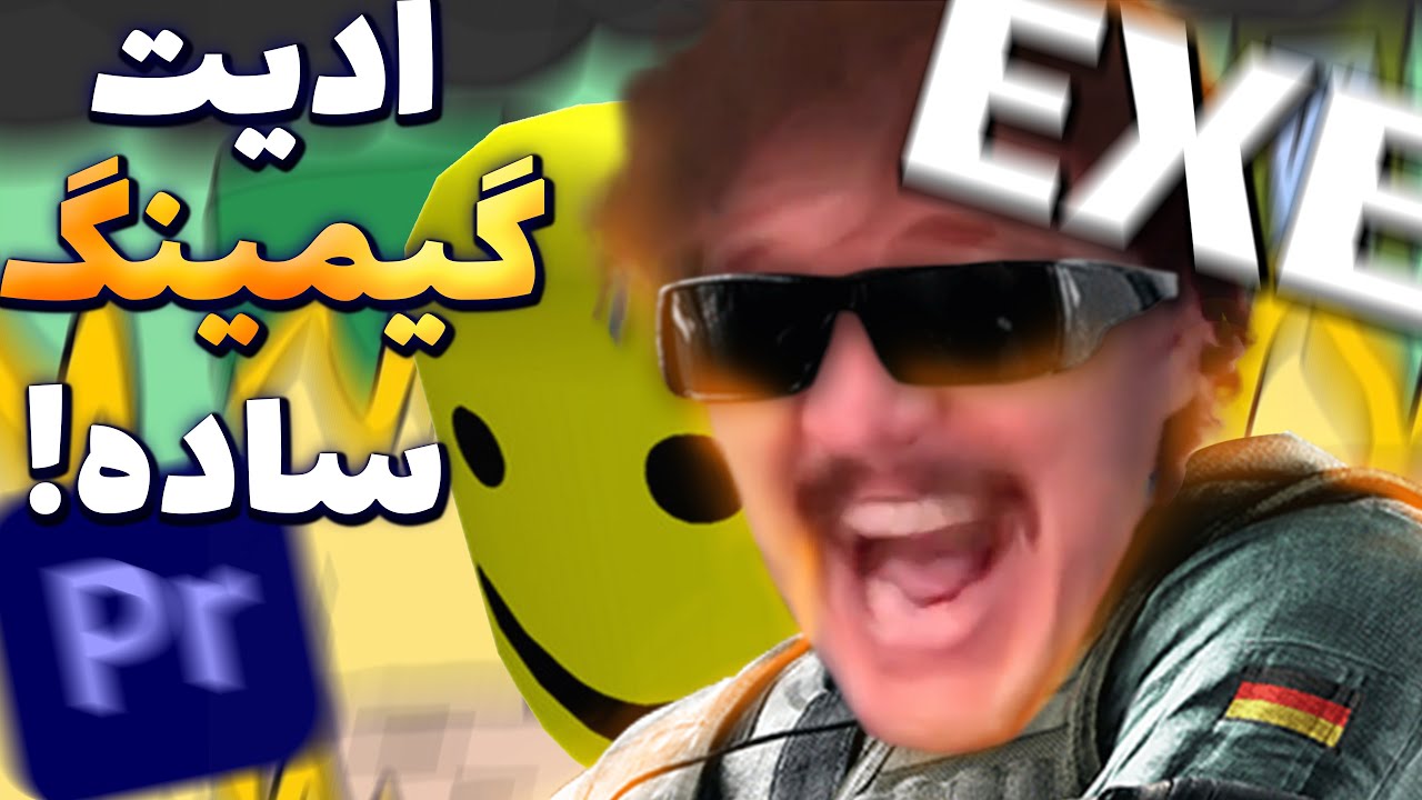 چطوری حرفه ای اما ساده ویدیو گیمینگ بسازیم🙂how to edit gaming video | premiere pro EXE edit