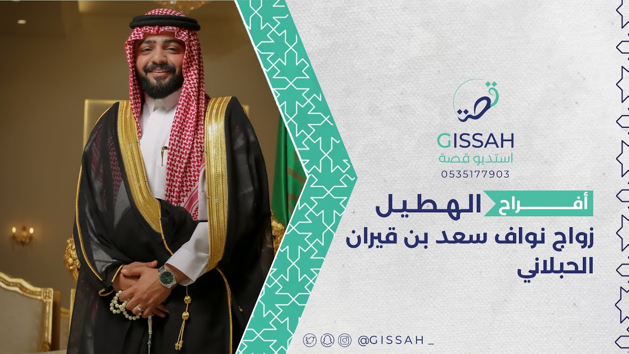 حفل زواج || نواف سعد بن قيران الحبلاني||حفرالباطن