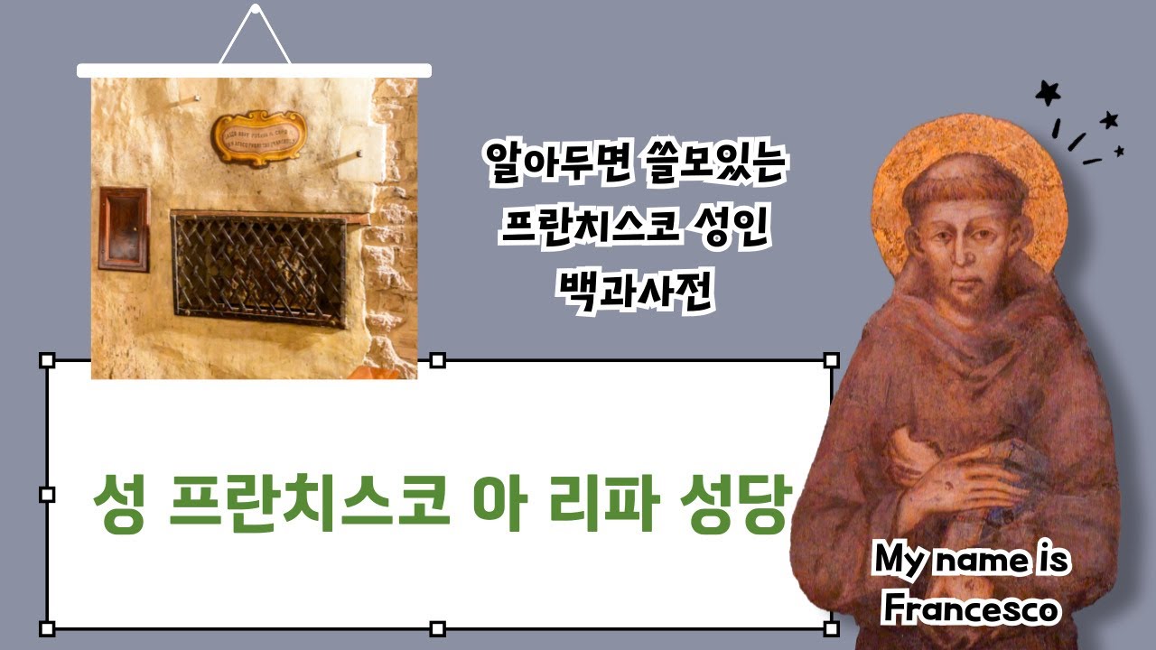 성 프란치스코 아 리파 성당