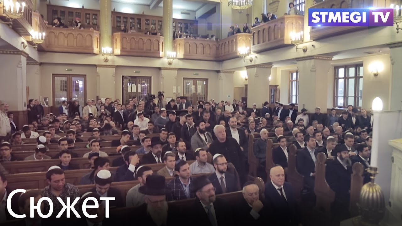 26 Ияра: молитва в Московской хоральной синагоге (полная версия)