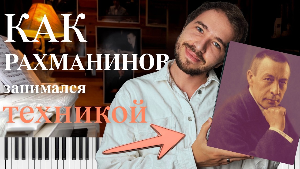 Секреты Русской фортепианной школы. 