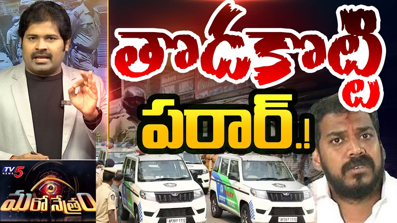 Maro Netram : అనిల్ అవుట్! | YSRCP Anil Kumar Yadav | AP News | Shiva Explained | TV5 News