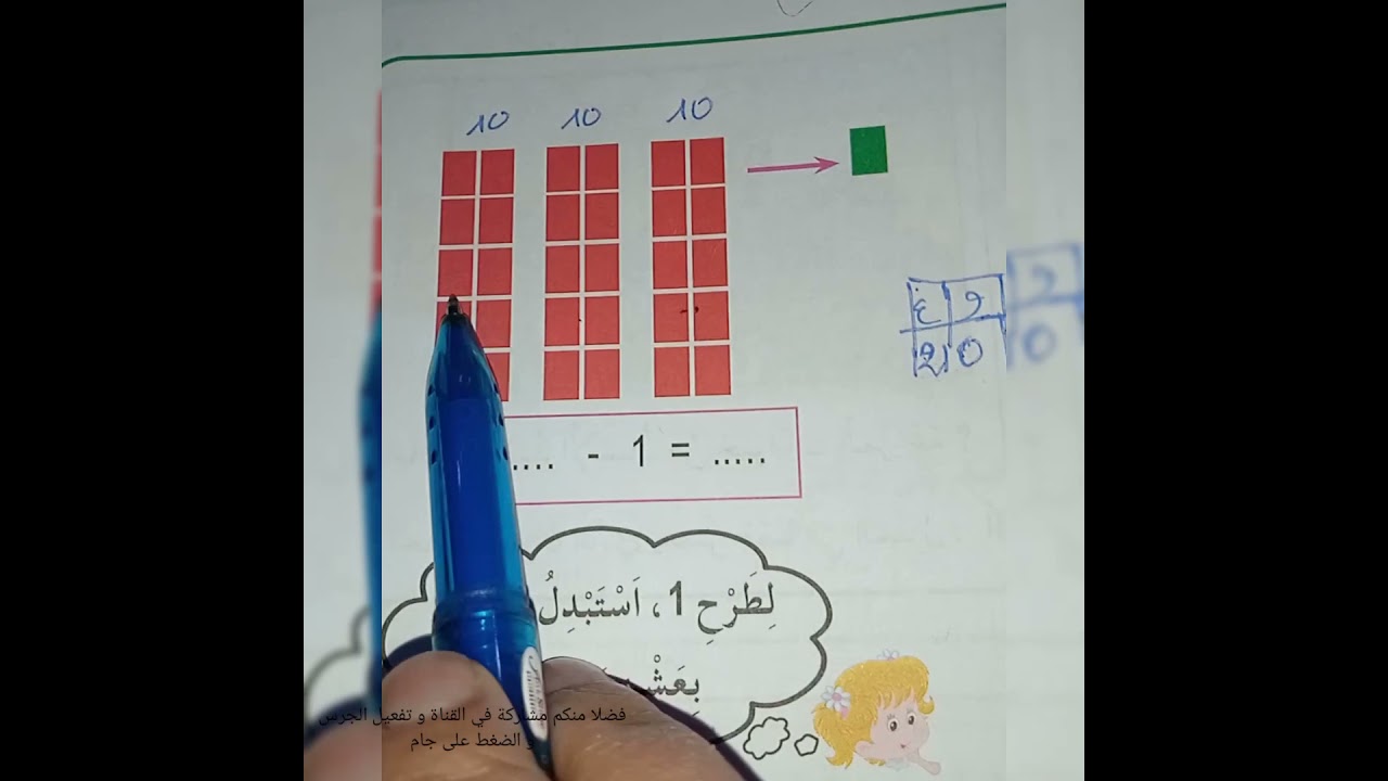 المرور إلى العشرة سنة أولى إبتدائي كتاب الرياضيات  ص 75