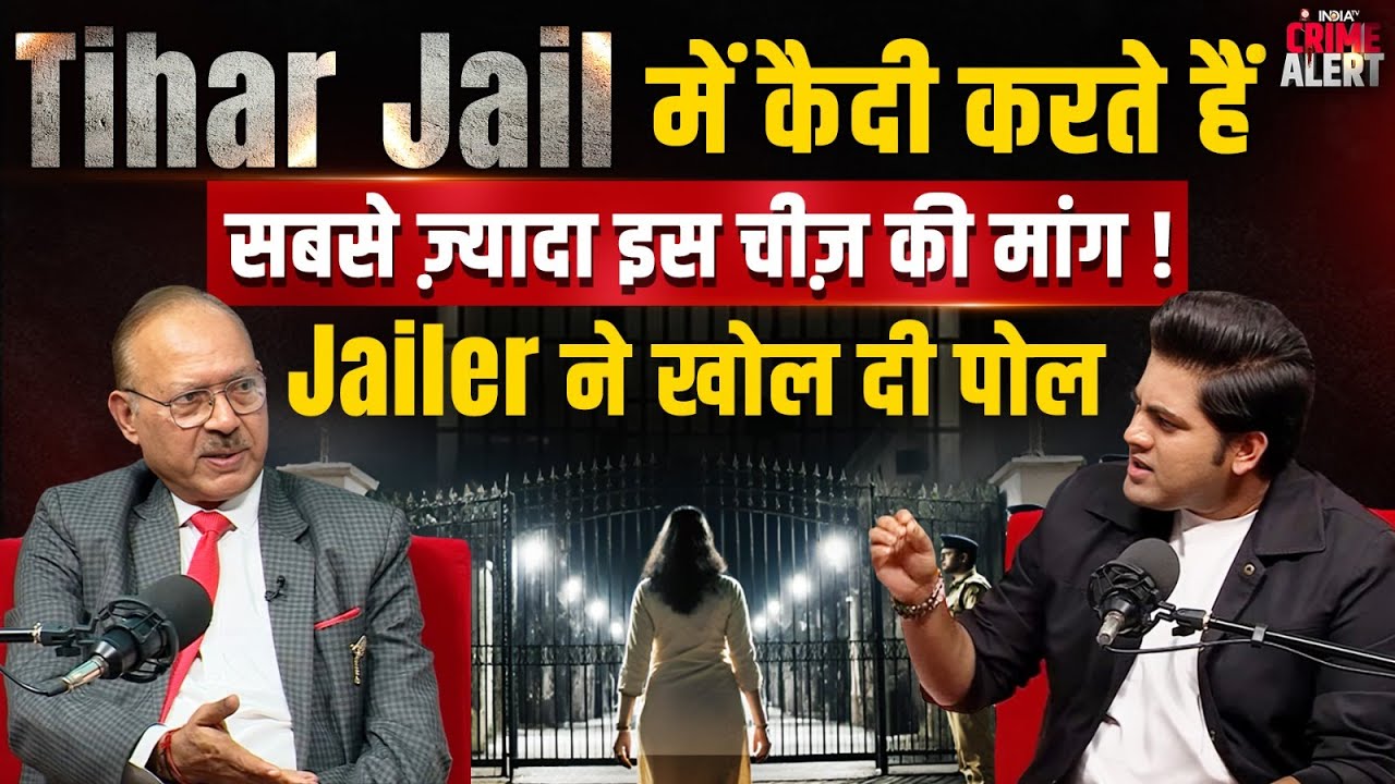 Tihar Jail में कैदी करते हैं सबसे ज़्यादा इस चीज़ की मांग! | Jailer Sunil Gupta | Podcast | Prisoners
