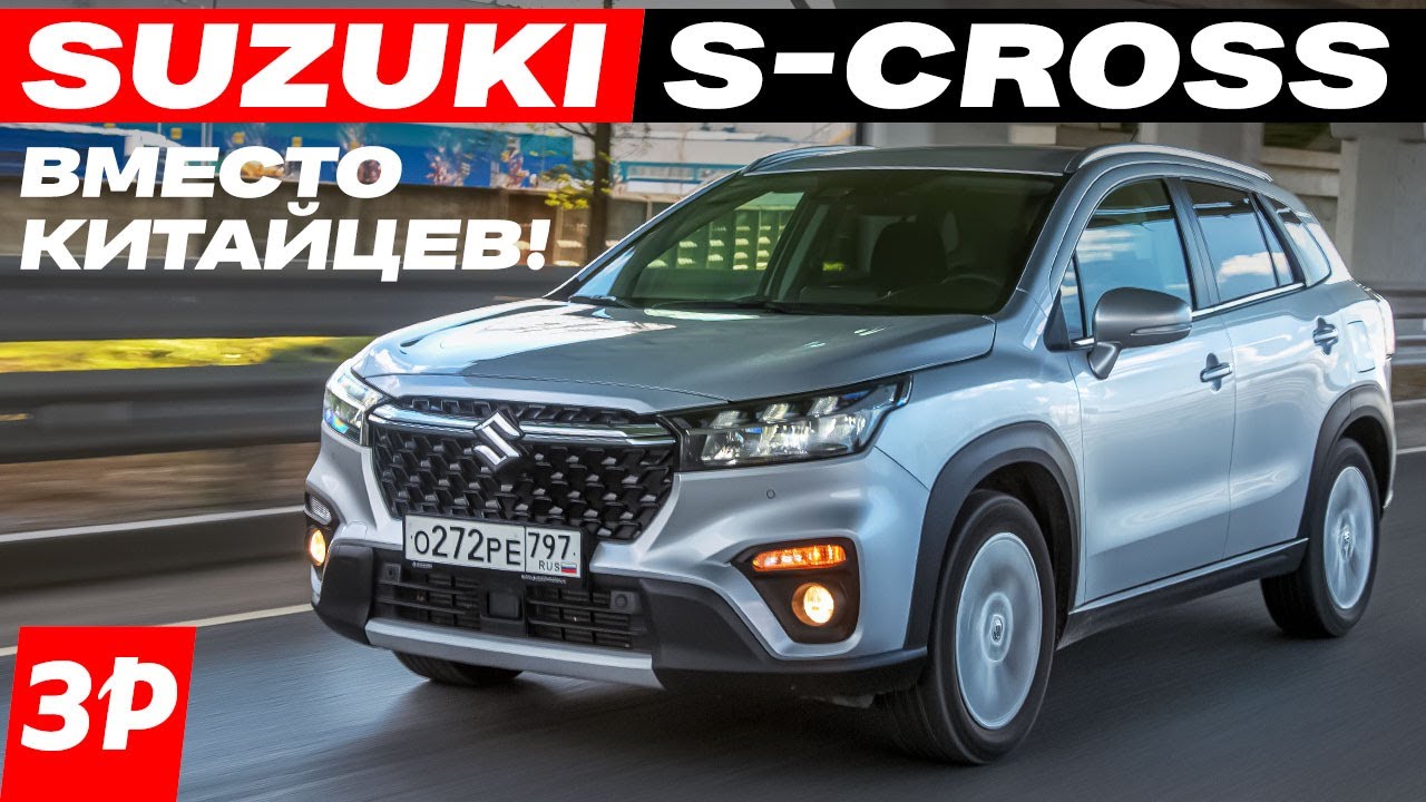 Suzuki S-Cross &ndash; японец вместо китайцев! Гарантия, мотор, автомат, цена / Сузуки С-Кросс тест