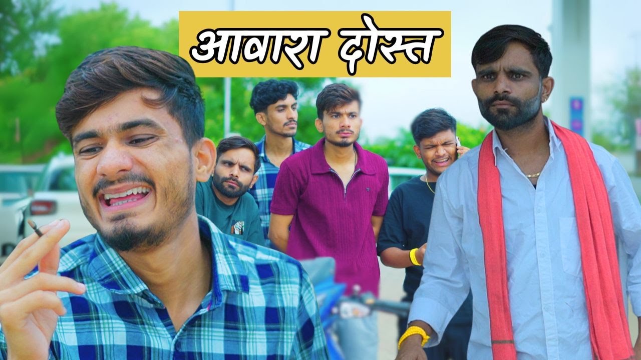 आवारा दोस्त😂 | ab menariya