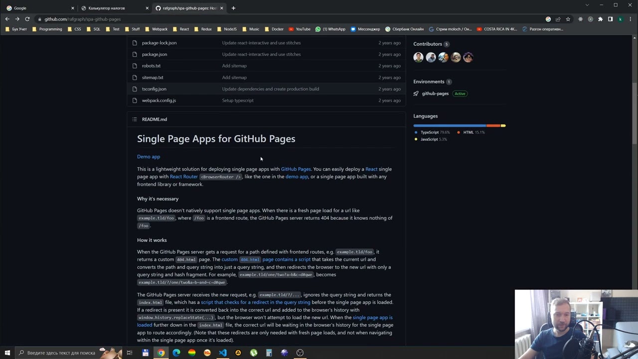 Одностраничное приложение (SPA) для GitHub Pages