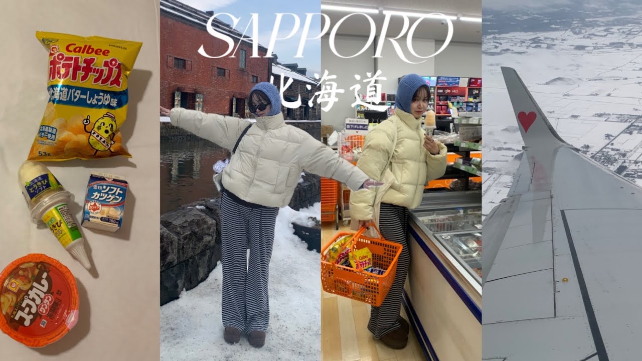 [札幌Vlog] ep1. 雪とグルメで大忙しな2泊3日北海道旅行❄️🍦セイコマート,小樽,すすきの巡り