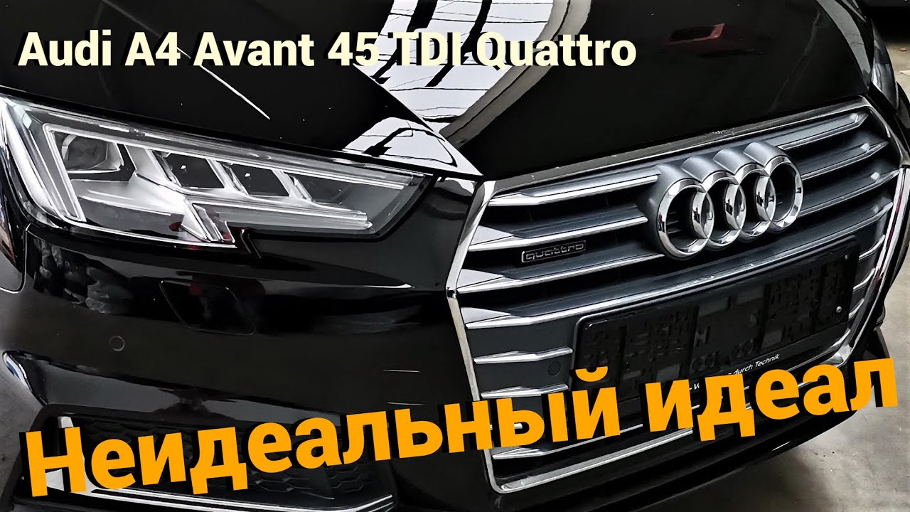 Неидеальный идеал. Audi A4 Avant 45 TDI Quattro