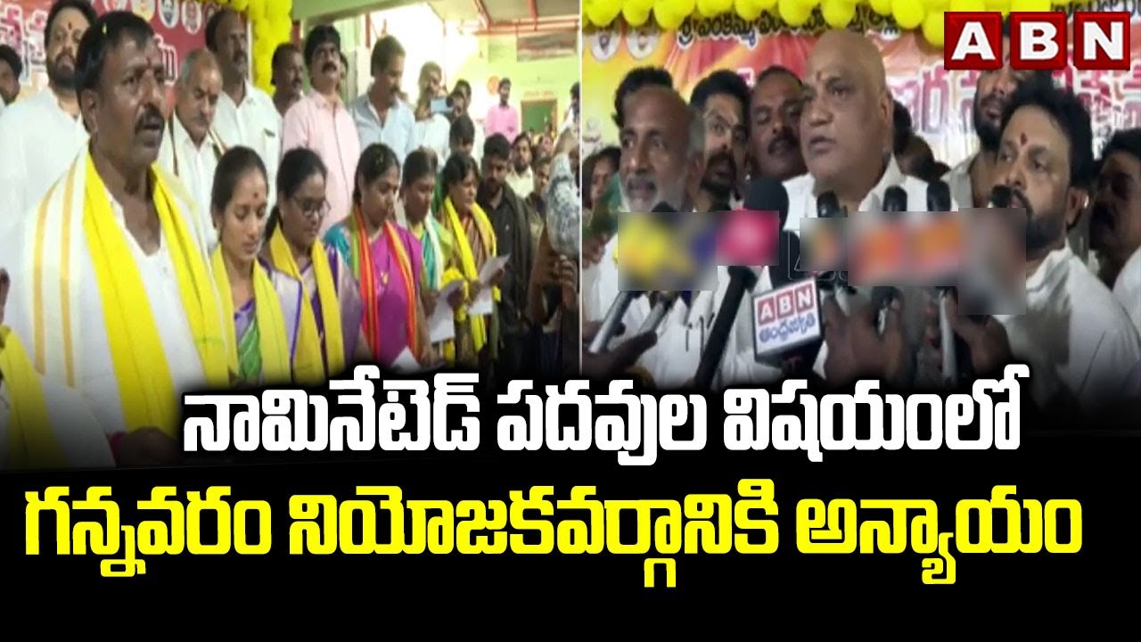 MLA Yarlagadda Venkata Rao Sensational Comments On Nominated Posts | ABN Telugu