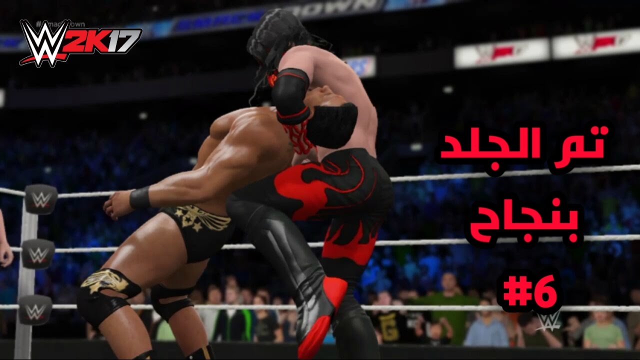 رجعنا للجلد الخورافي | طور المهنة #6 WWE2K17