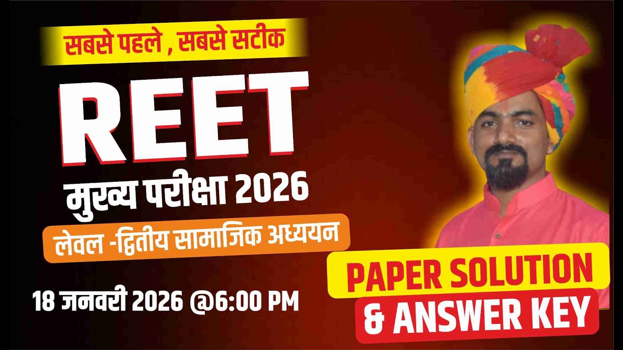REET Mains Level 2 SST Paper Solution | 18 January | 3rd Grade SST Paper Solution & Analysis