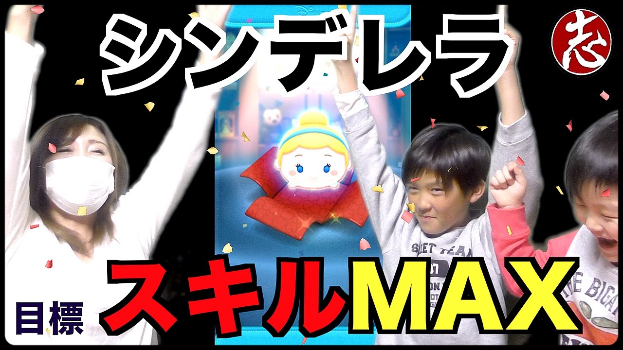 【ツムツム】シンデレラスキルMAXにしたいのでわけわからんくらい正月イベントガチャ回す！！【140万コイン】