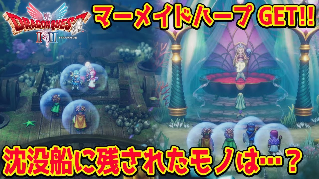 #5【HD-2D版ドラゴンクエストI＆II】バズズとアトラス戦！深海へ　紋章集めドラクエ2リメイクやる！追加ボス、ストーリー楽しみ！初見プレイネタバレあり【ドラクエ 2リメイク攻略  PS5 pro】