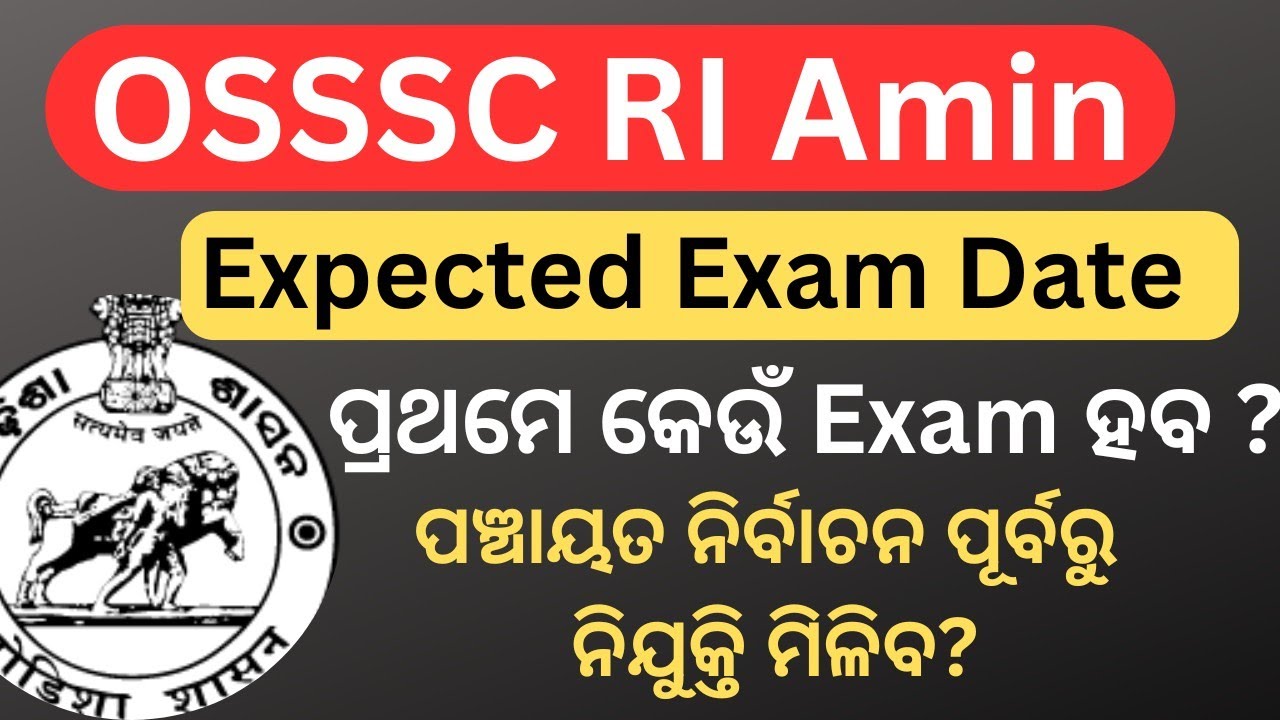 Ri Amin Prelims ଆଗ ହେବ ନା Main ?|| ri amin expected exam date || osssc ri amin icds exam date 2026