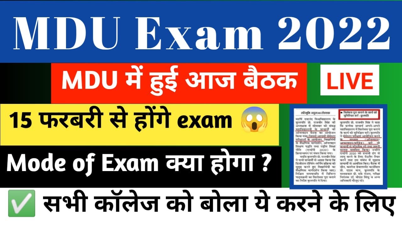 MDU exam updates 2022 | MDU exam 2022 | MDU online exam | MDU exam pattern | MDU exam latest news