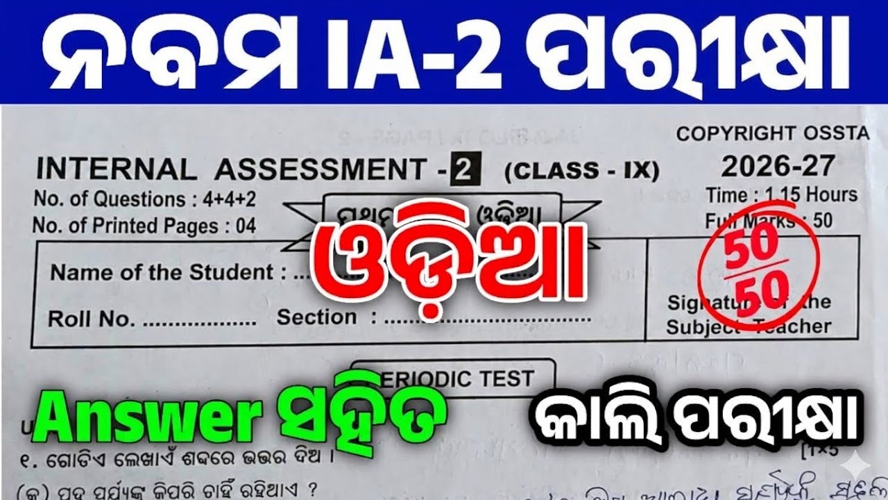 9th Class IA-2 Exam 2026 Science Question With Answer। Class 9 IA-2 Question Paper 2026 GSC Question