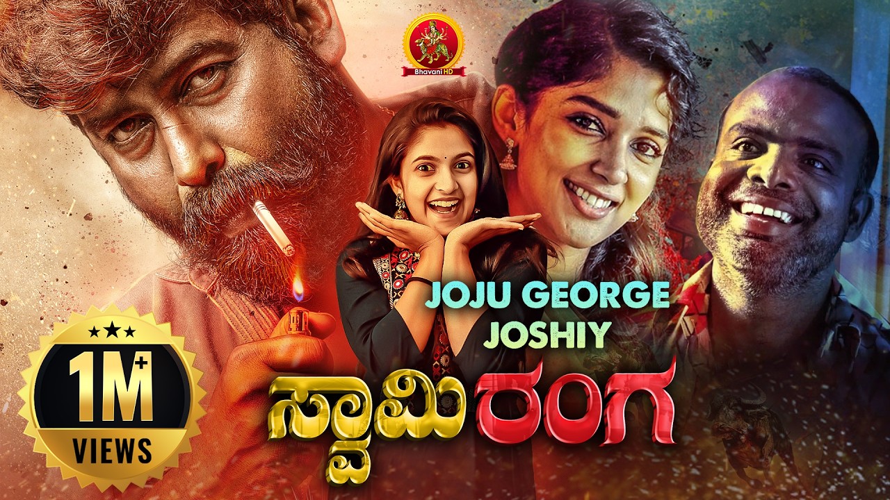 Swamy Ranga Blockbuster Action Movie | Joju George | Nyla Usha | Chemban Vinod | Joshiy