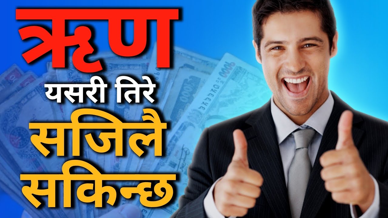 4 easy ideas to pay your LOAN FASTER | Rin Sajilai kasari tirne