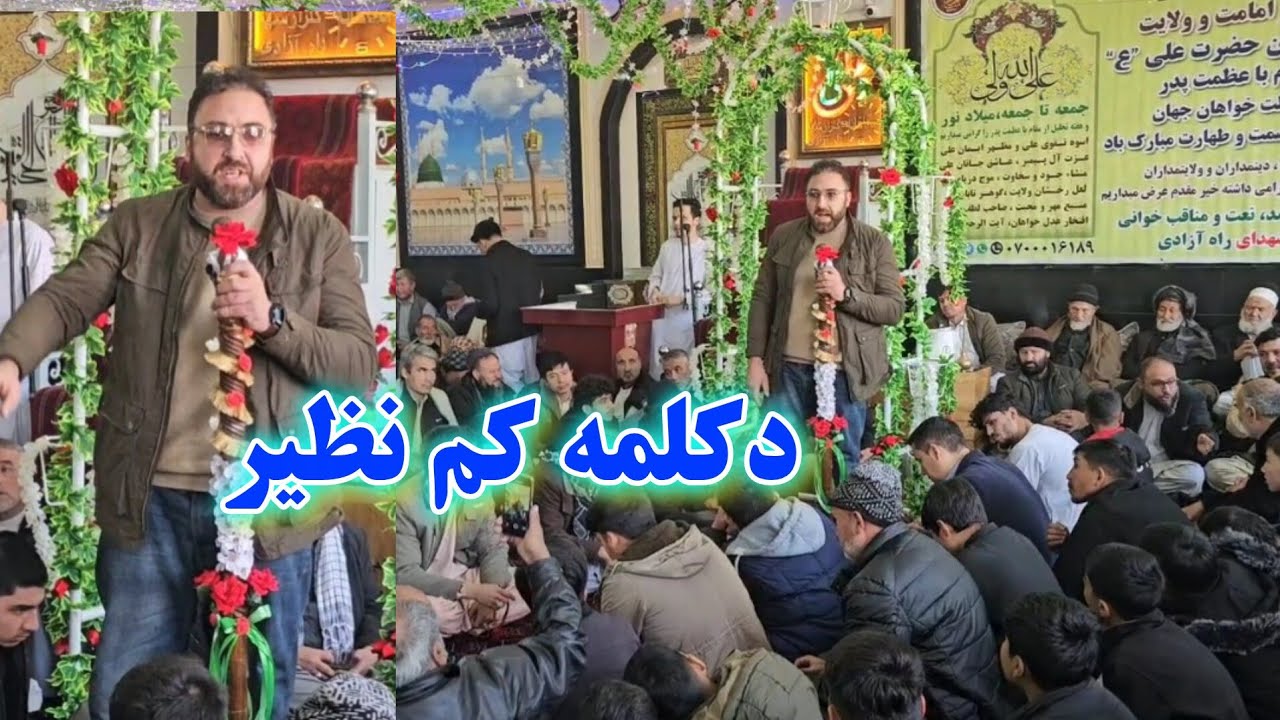 «دکلمه‌ای که تا حالا نشنیده‌اید