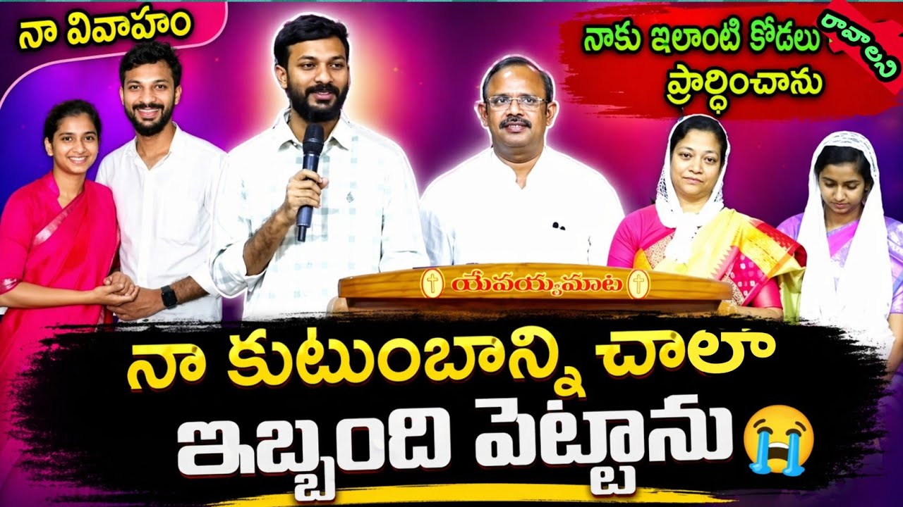 నాకు ఇలాంటి కోడలు రావాలని ప్రార్ధించాను  ll Sister Heaven Roja garu#servantsofchrist #blessed