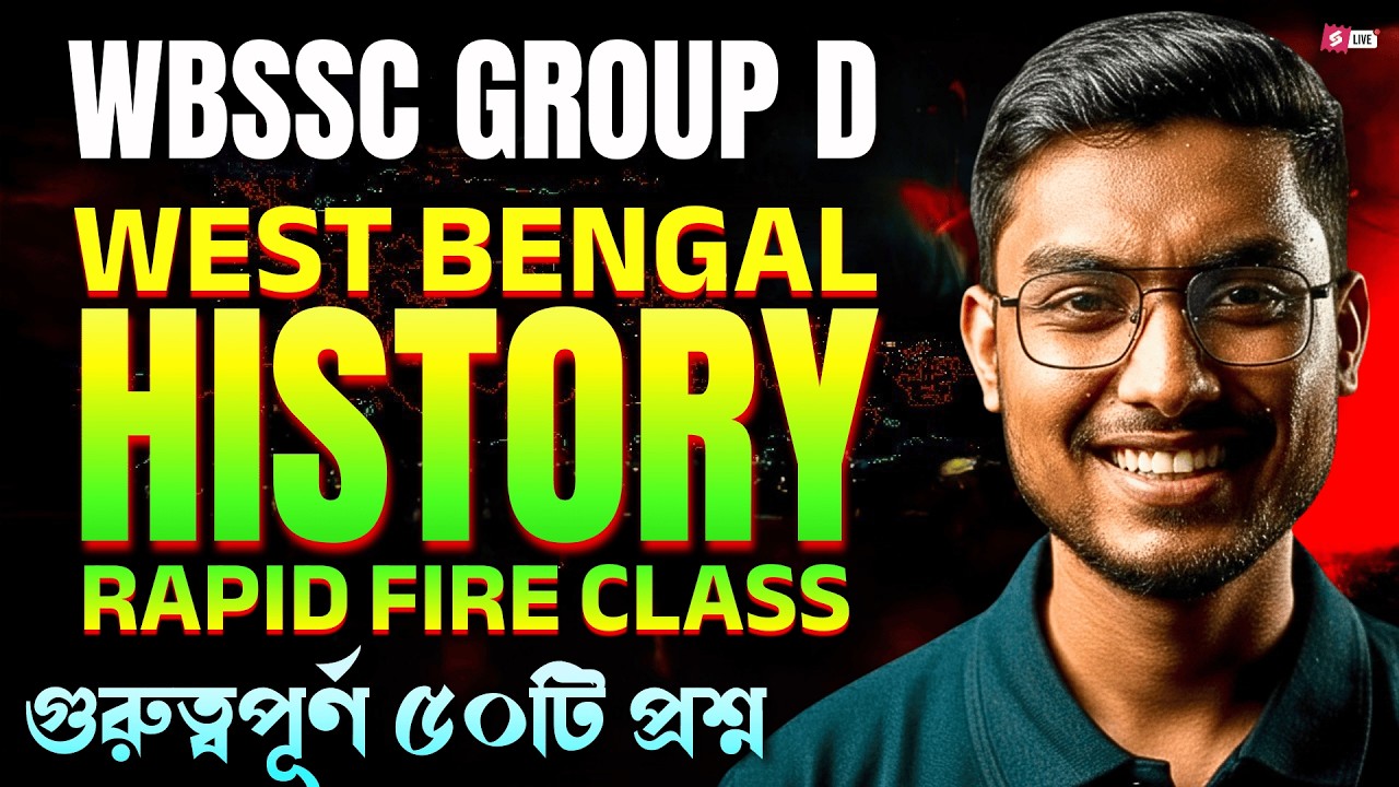 WBSSC Group D | West Bengal History Top 50 Questions | WBSSC Group D Suggestion by Riju Sir