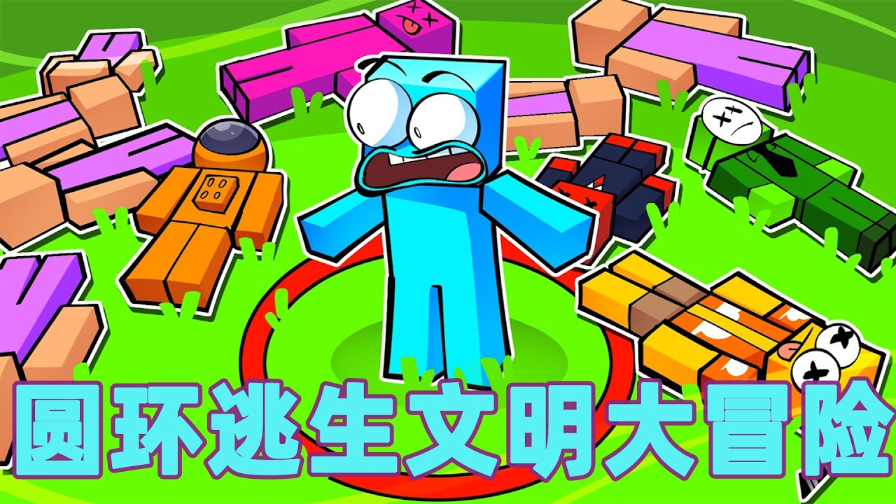 我的世界：一口气看完圆环逃生文明大冒险！#我的世界 #minecraft #mc#火萤游戏解说