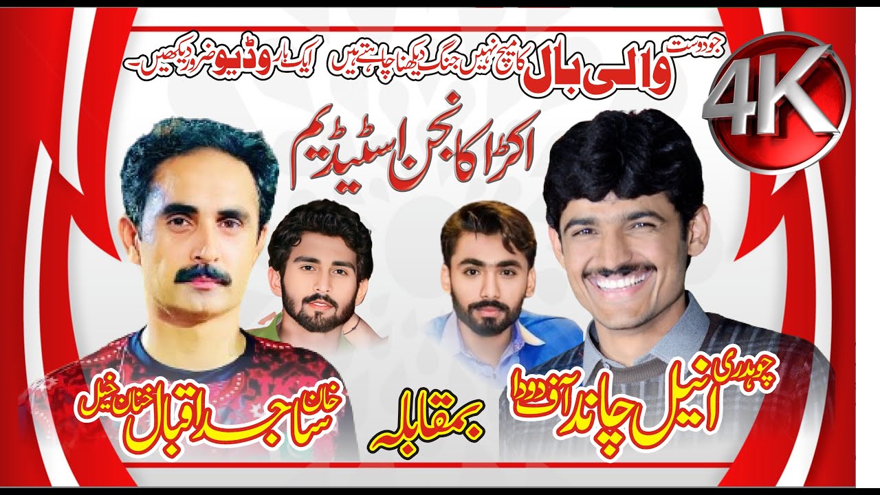 Sajid Iqbal Khan KhananKheel vs Ch Aneel Chand-Akra kanjan Stadium,Darya Khan,Bhakhar