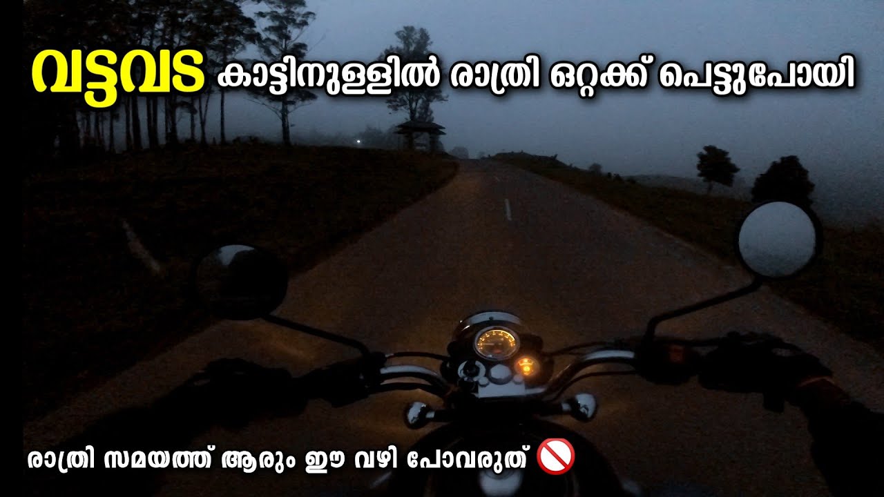 വട്ടവട കാട്ടിൽ ഒറ്റക്ക് പെട്ടുപൊയി TRAPPED IN VATTAVADA FOREST | NIGHT RIDE TO VATTAVADA FROM MUNNAR