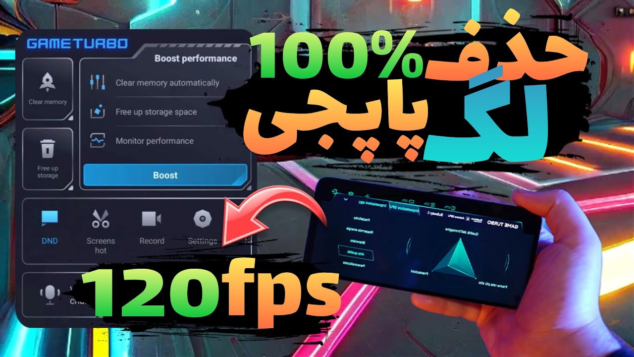 حذف 100% لگ پاپجی موبایل|بهترین تنظیمات گیم توربو |90fps پاپجی
