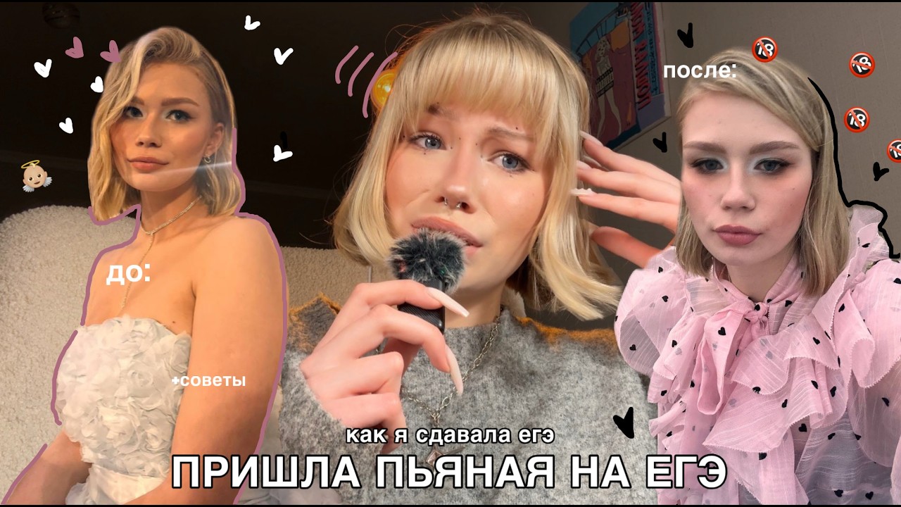 как я ЕГЭ завалила… 