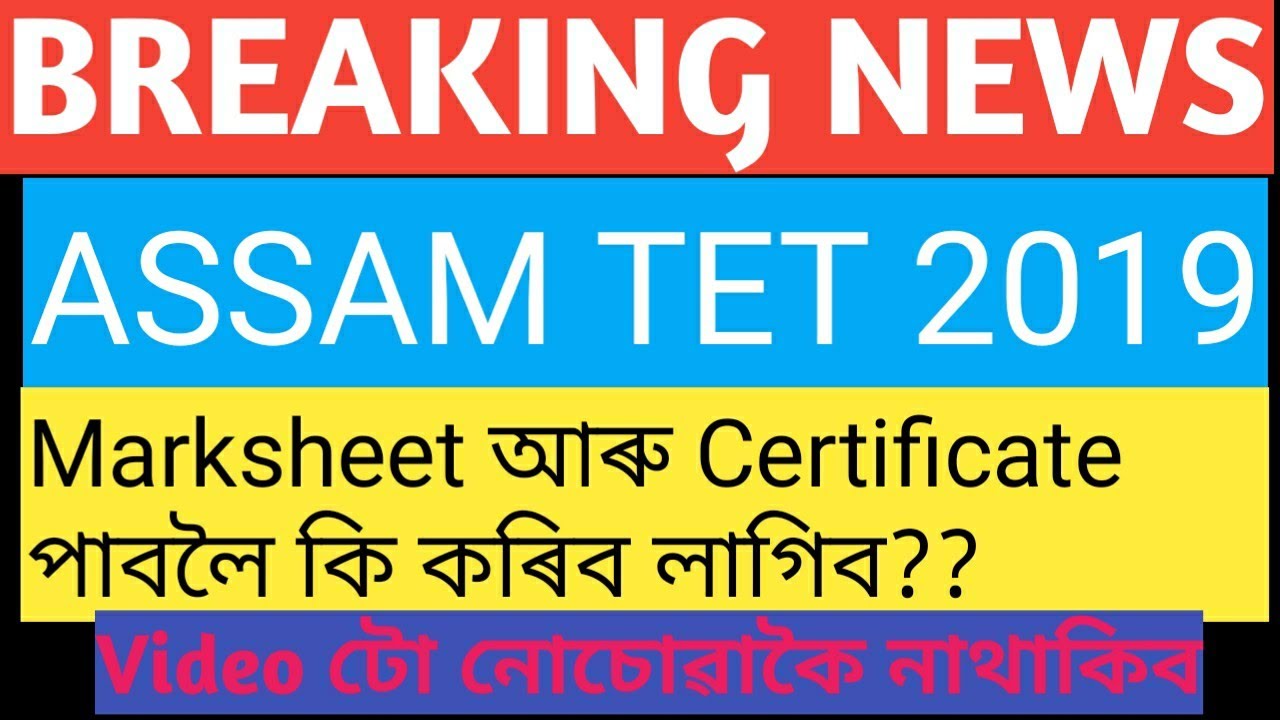 Assam TET 2019||Marksheet or Certificate||LP and UP