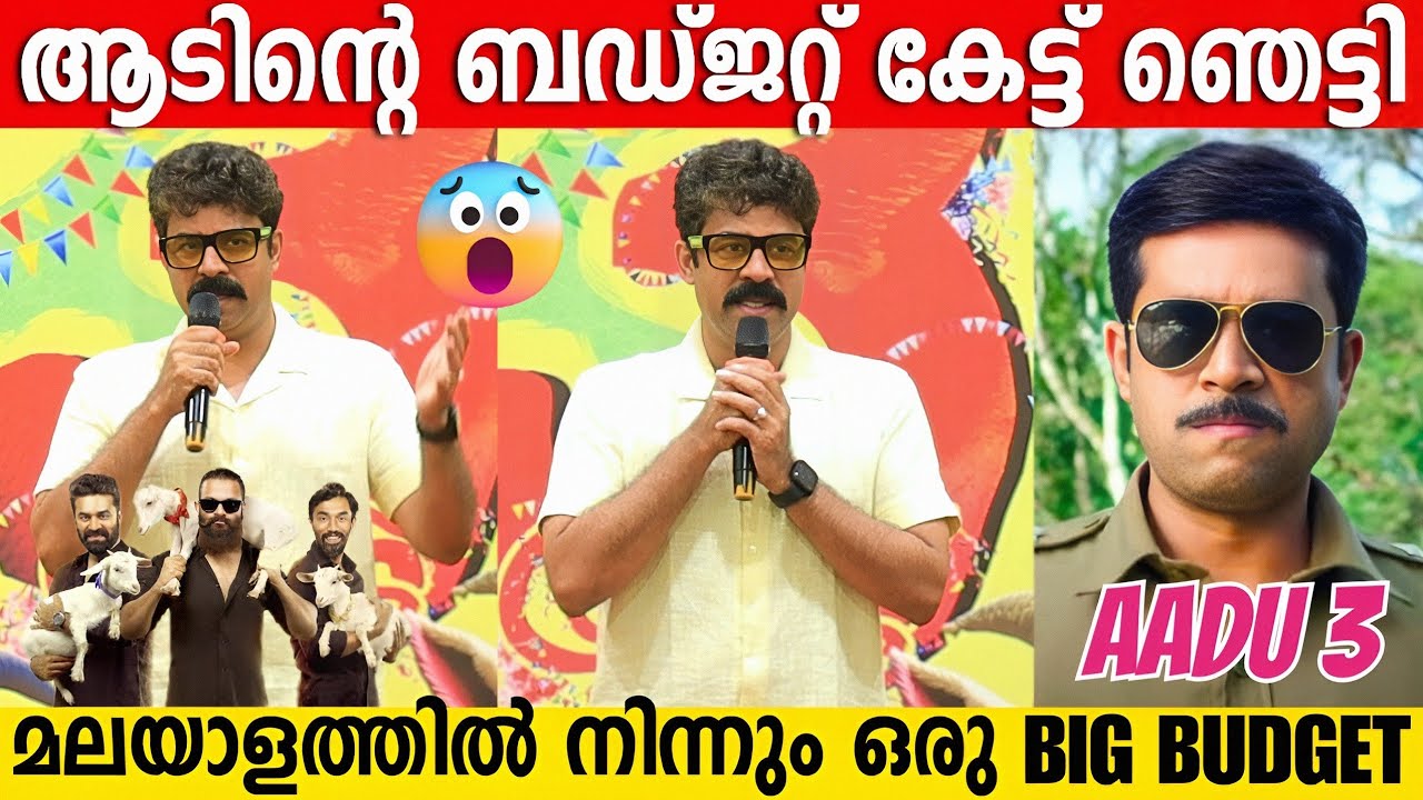 AADU 3 Is Not A 3D Movie | Producer Vijay Babu About The Budget | Shaji Pappan | Jayasurya