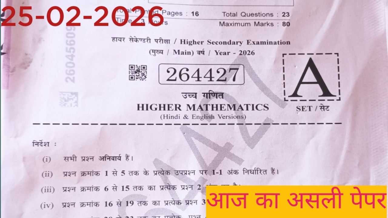 12th Class Maths varshik Paper 2026 | Kaksha 12 ganit varshik paper 2026 | कक्षा 12 गणित वार्षिकपेपर