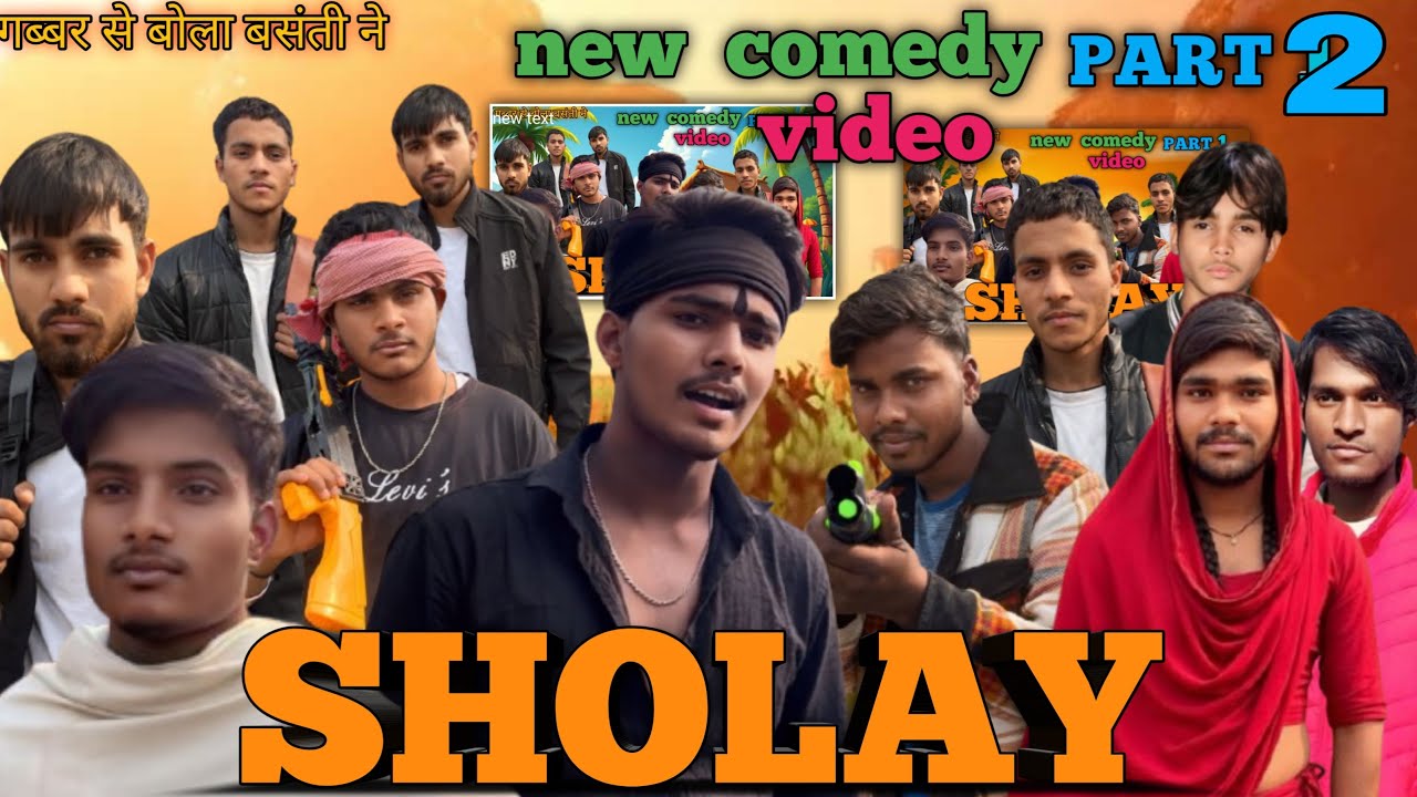 Sholay part 2 comedy 2026 शोले कॉमेडी 