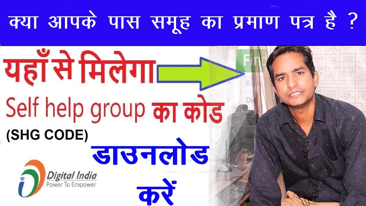 समूह का कोड यहा से मिलेगा | SHG Certificate | Find SHG Code & Member Code | NRLM Bijnor