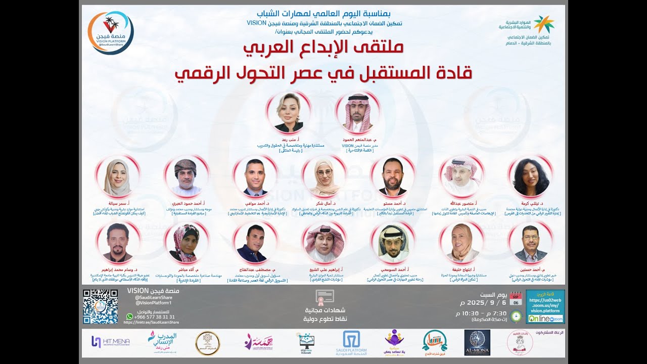 ملتقى الإبداع العربي - قادة المستقبل في عصر التحول الرقمي -  منصة فيجن VISION