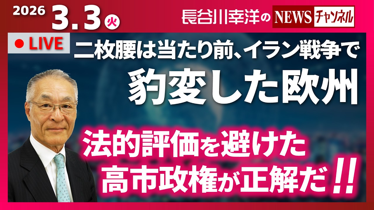 『2026/3/3(火)16:00スタート生配信』