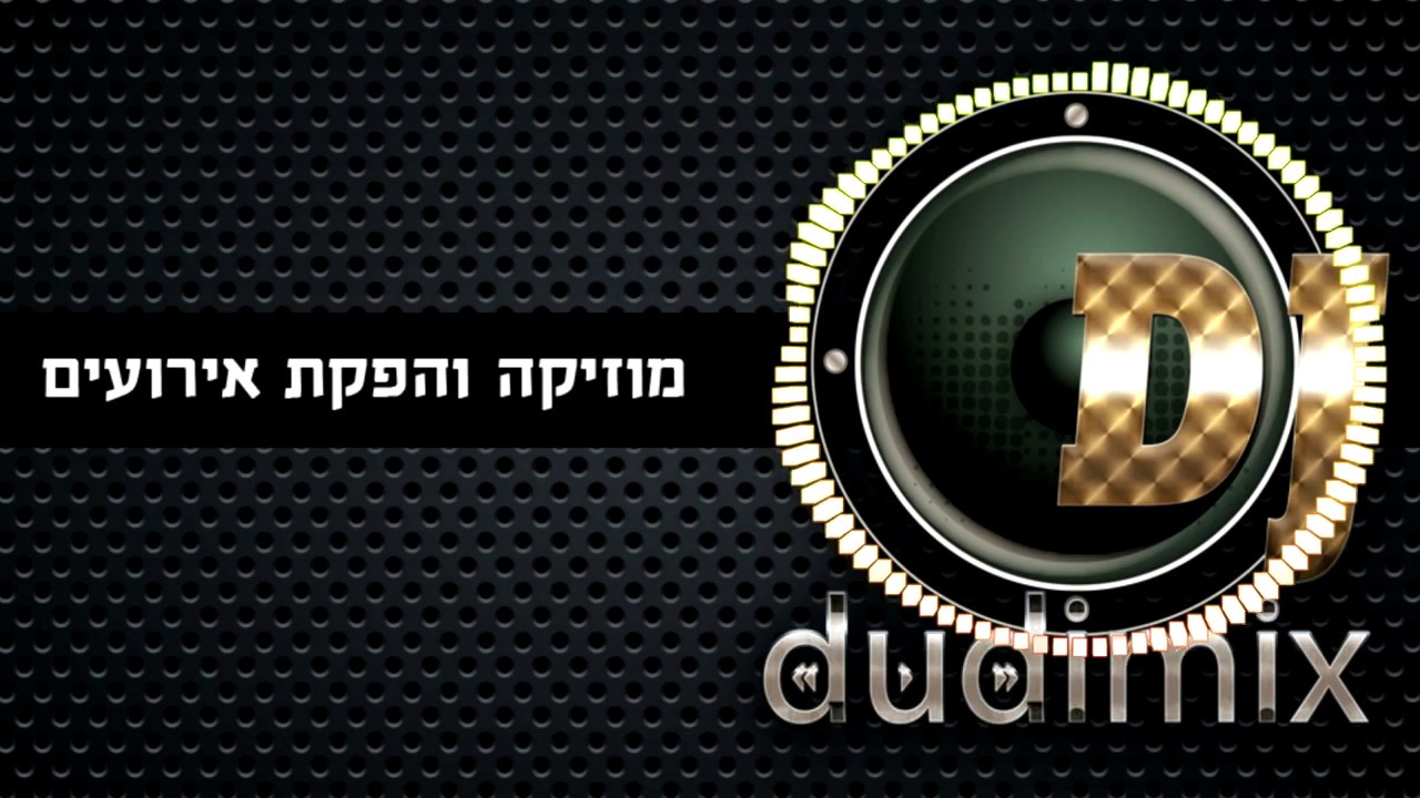 דודימיקס סט להיטים דתי 2018 dudimix                          ▀█▀ █ █▬█